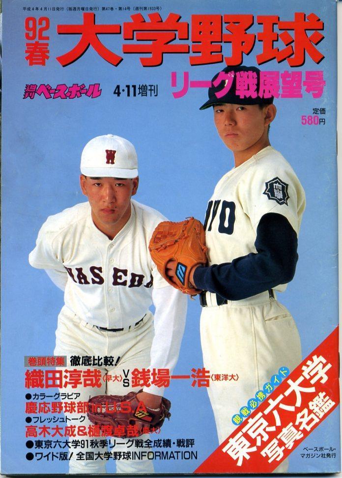 週刊ベースボール増刊 '82大学野球春季リーグ戦展望号 (週刊 週刊ベースボール増刊 '82大学野球春季リーグ戦展望号 (週刊